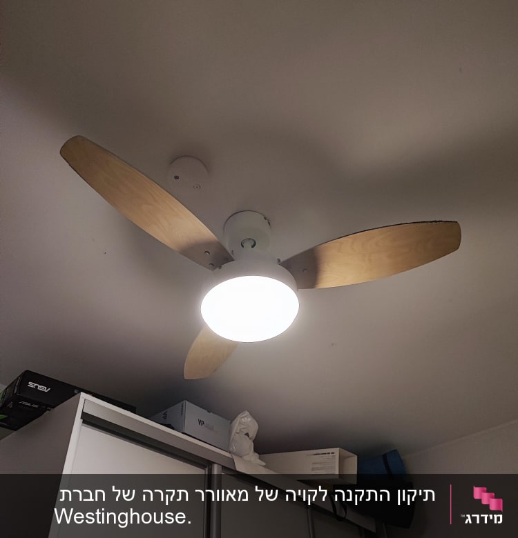 מאוורר תקרה עם תאורה דולקת